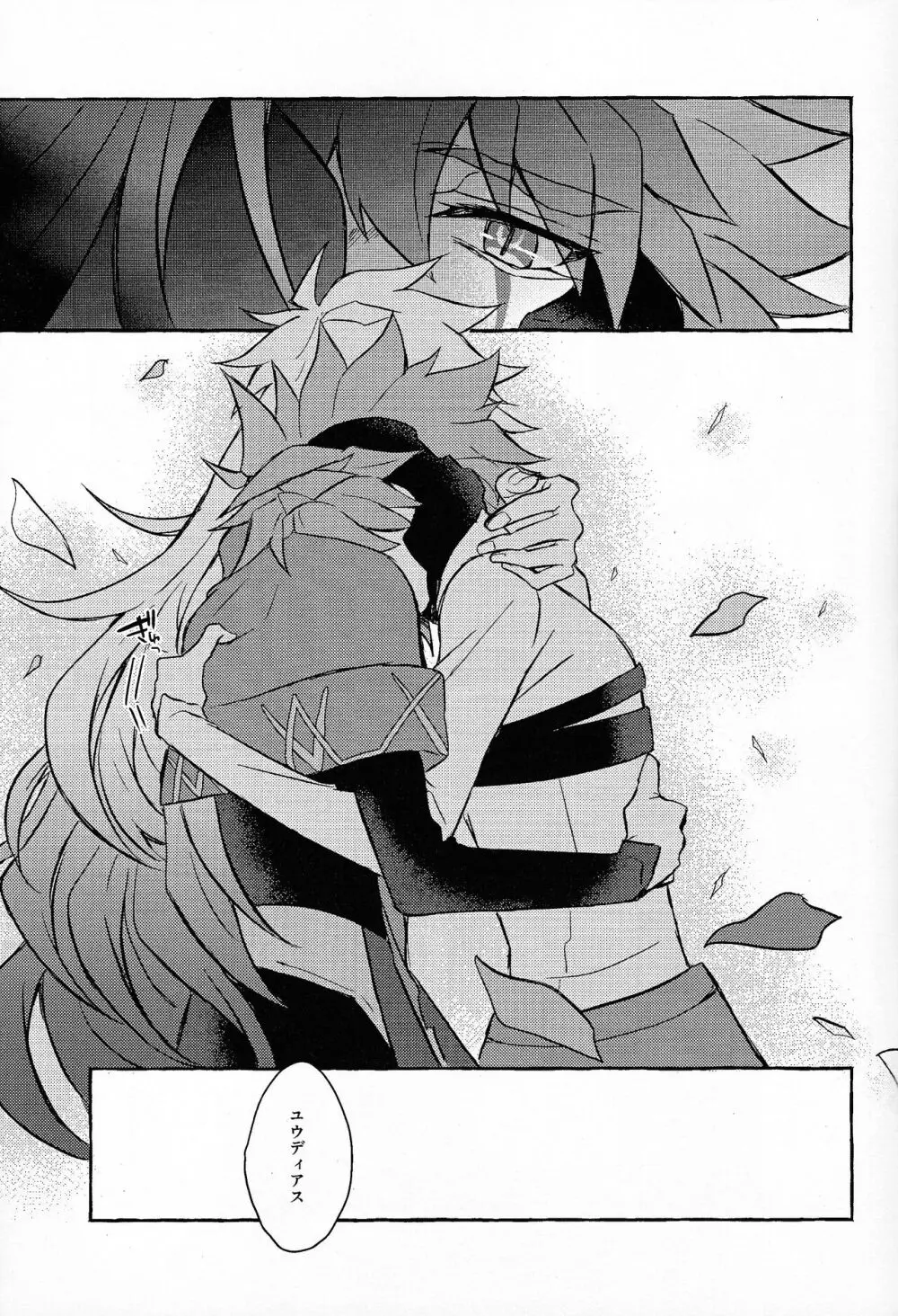 氷解 - page38