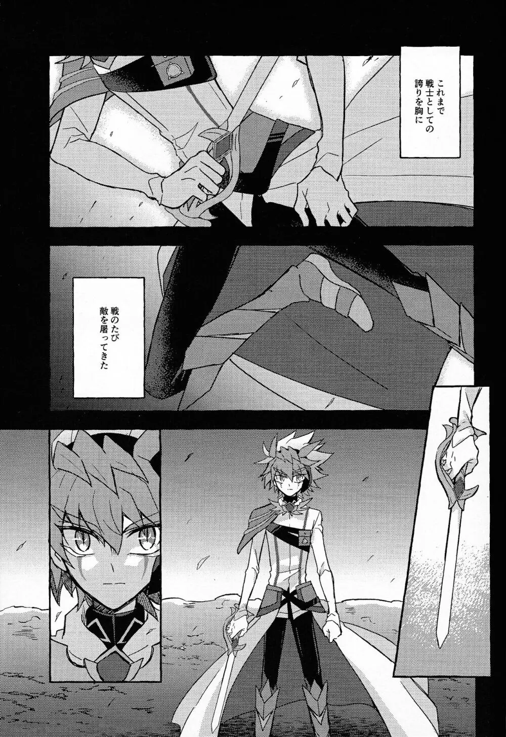 氷解 - page4