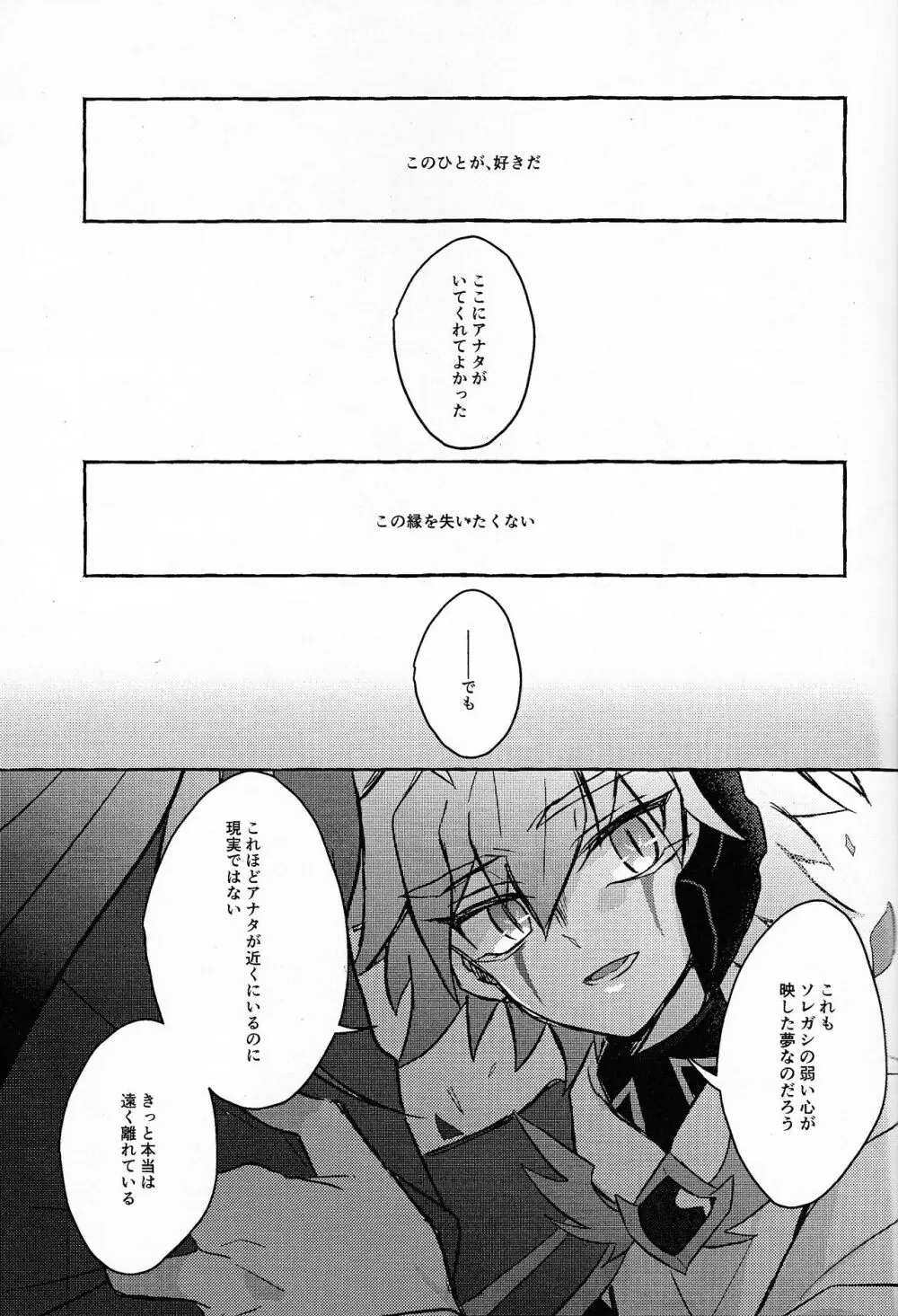 氷解 - page40