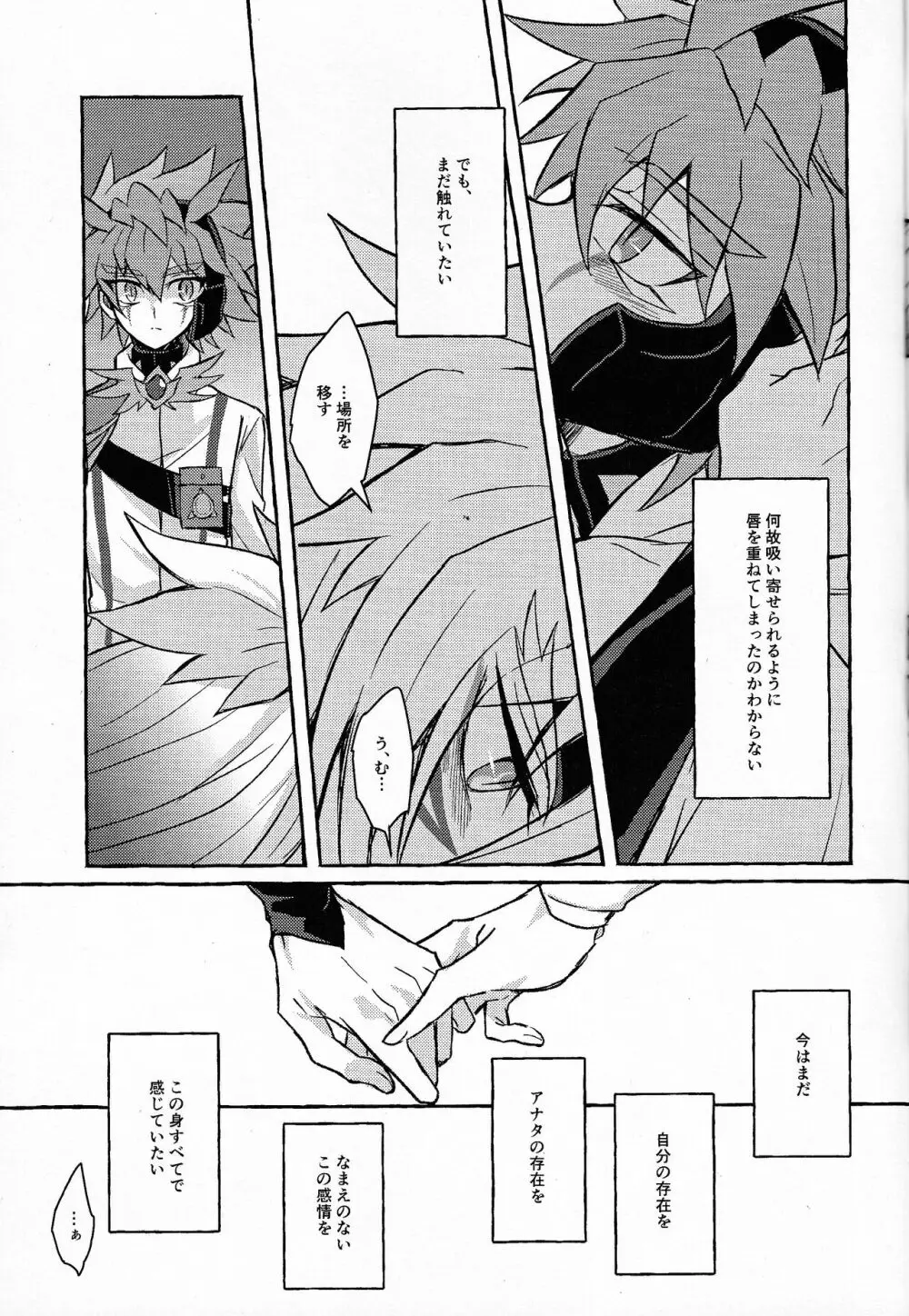 氷解 - page48