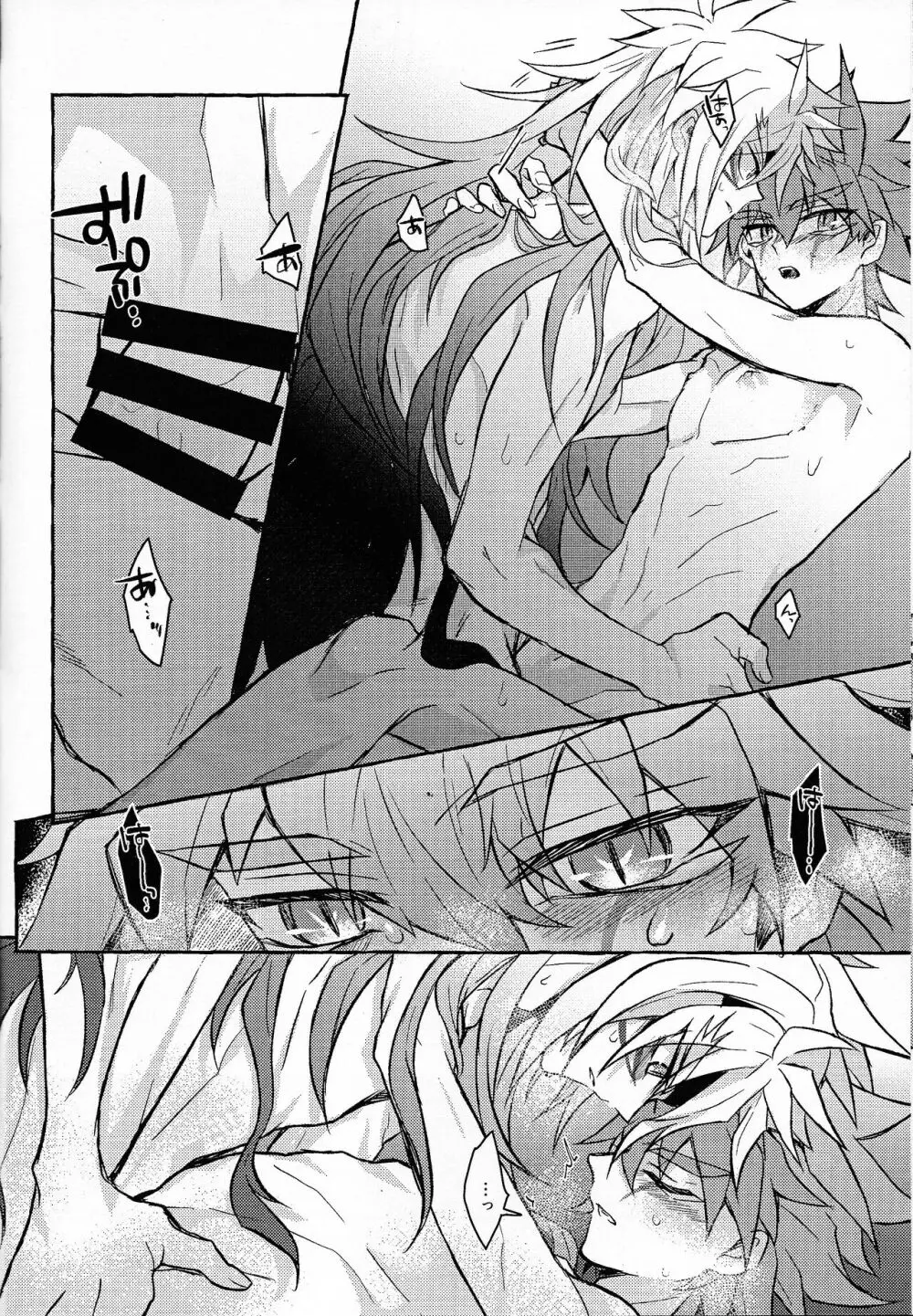 氷解 - page49