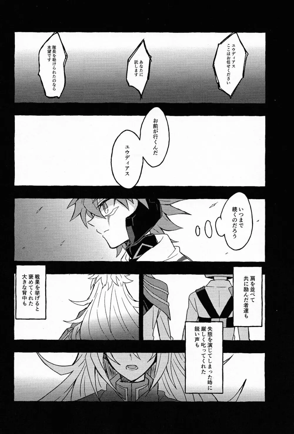 氷解 - page5
