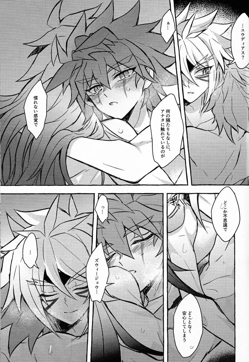 氷解 - page50