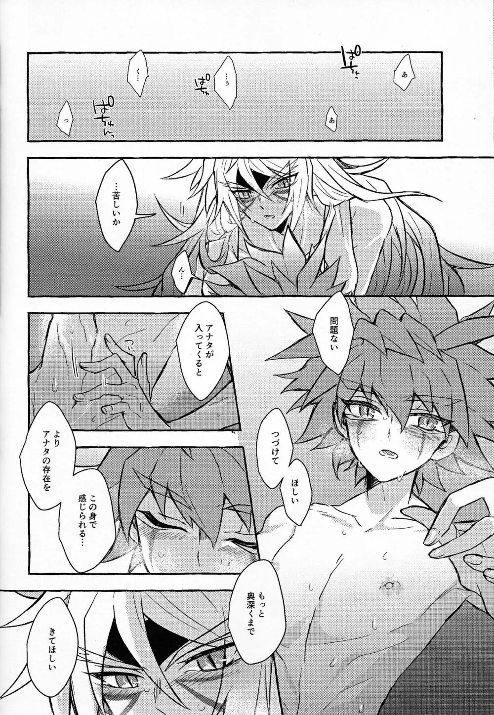 氷解 - page53