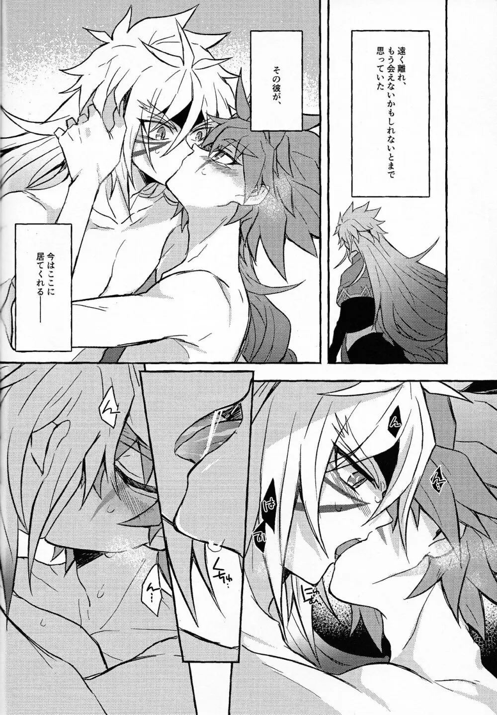 氷解 - page57