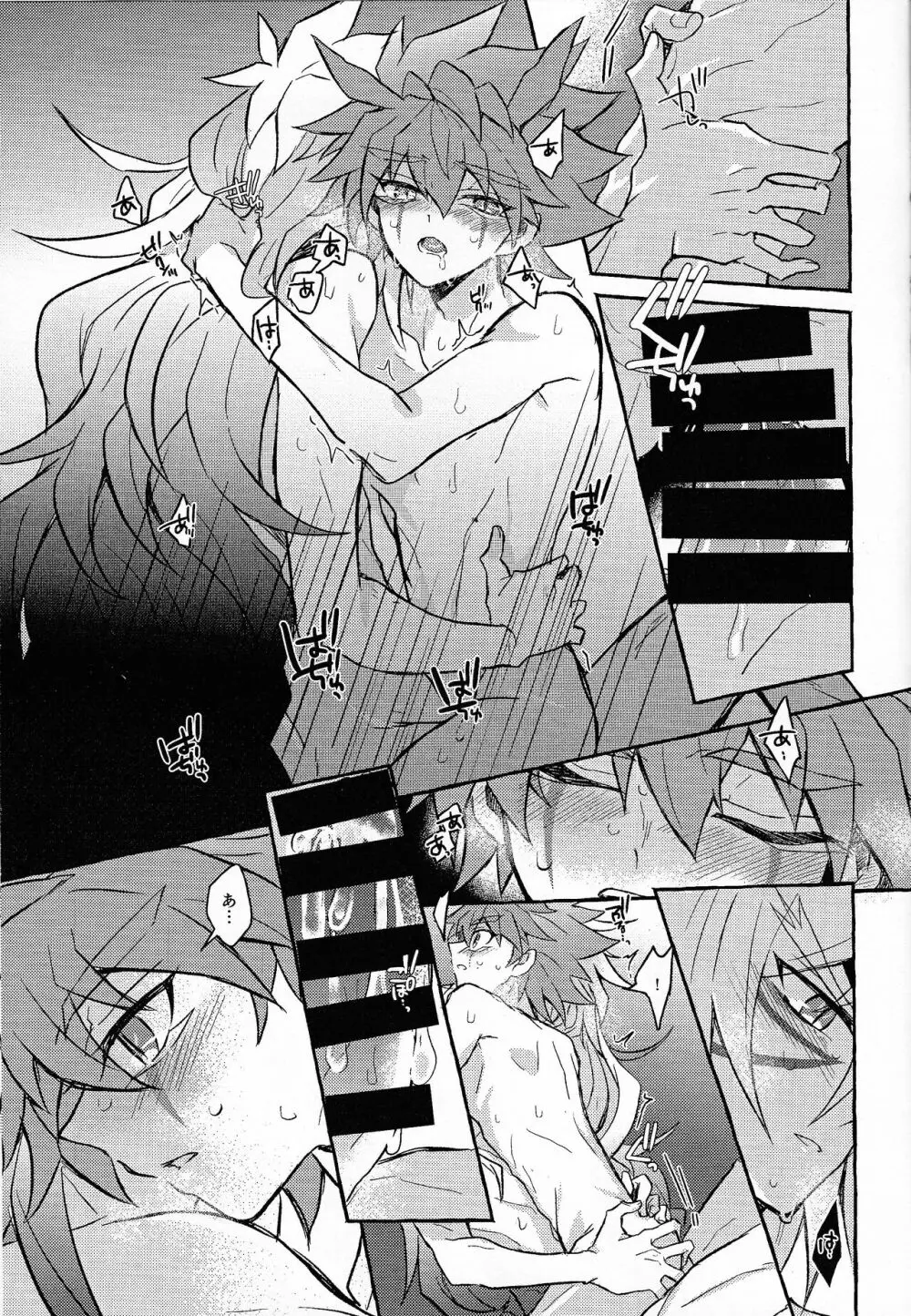 氷解 - page58