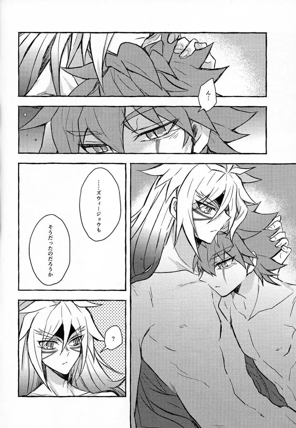 氷解 - page61
