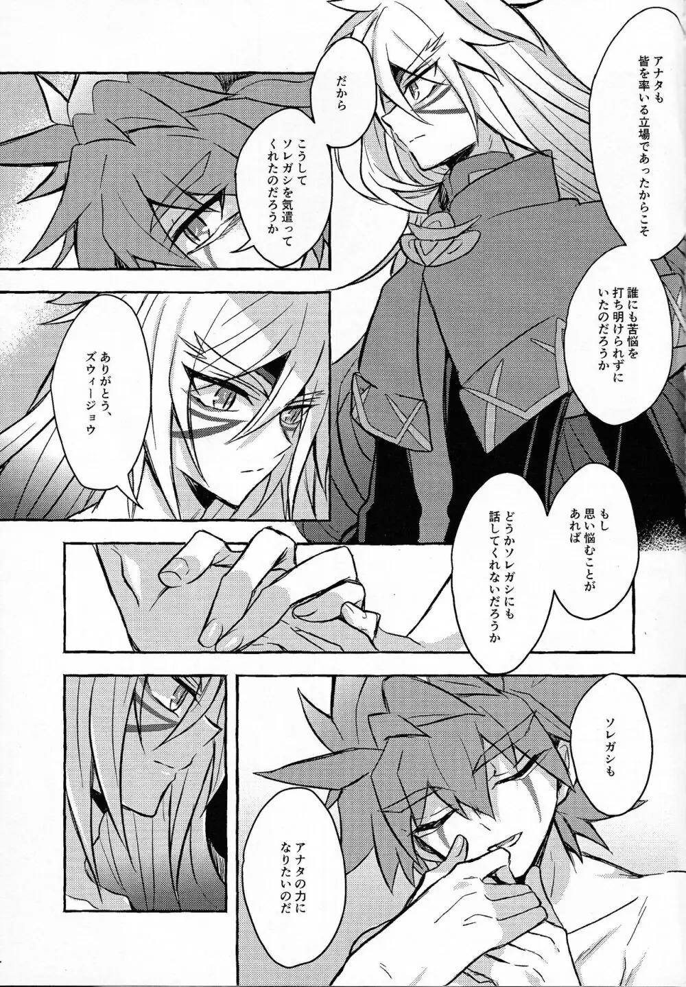 氷解 - page62