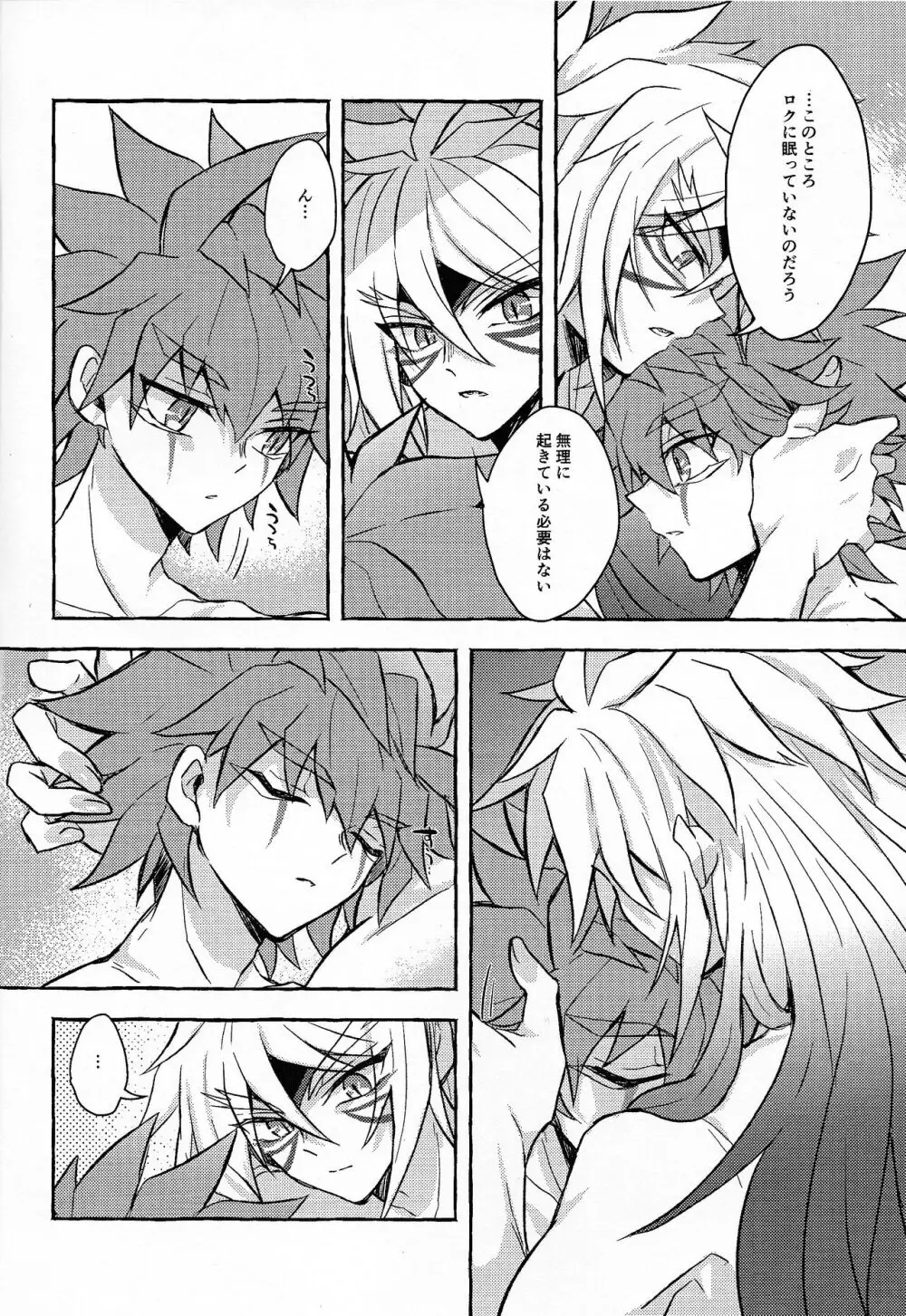 氷解 - page63