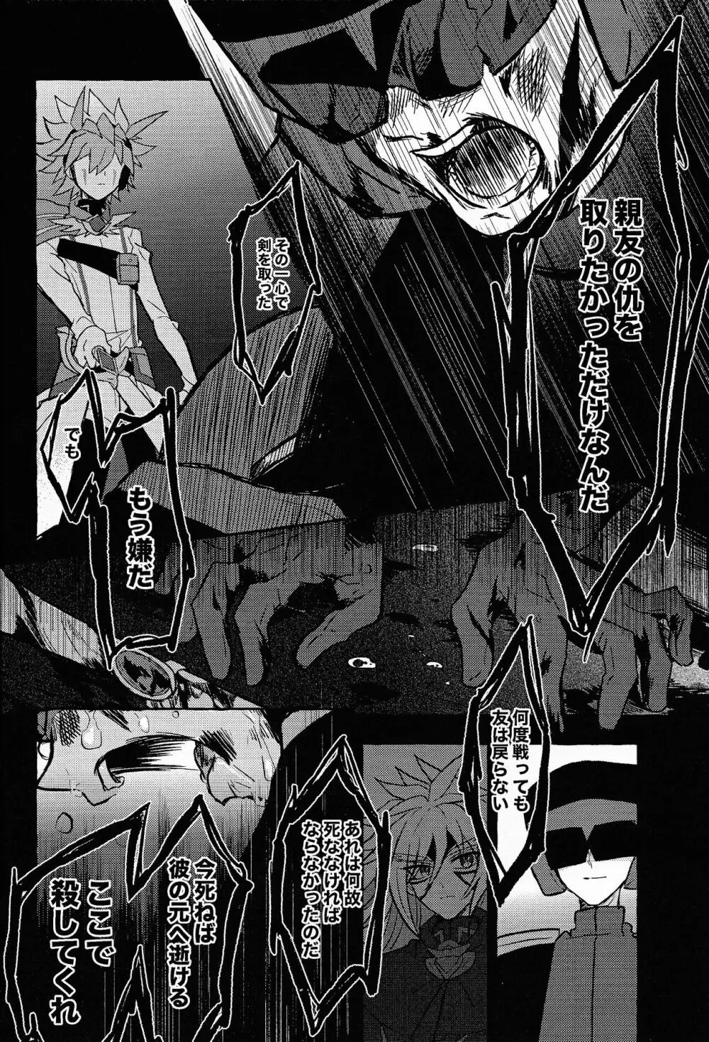 氷解 - page7