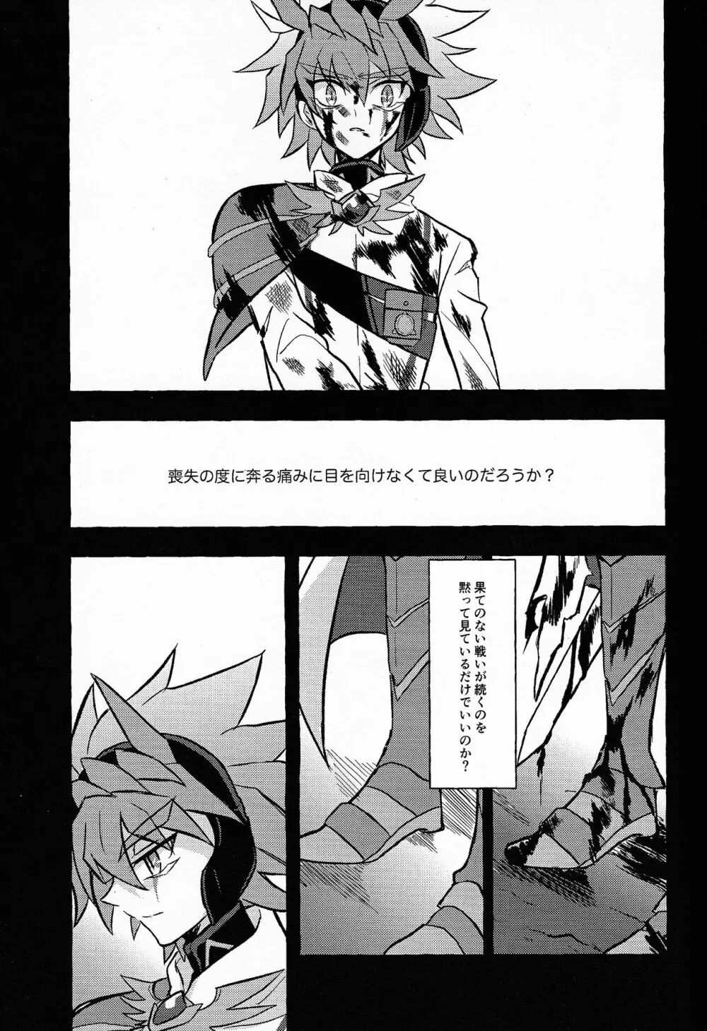 氷解 - page8