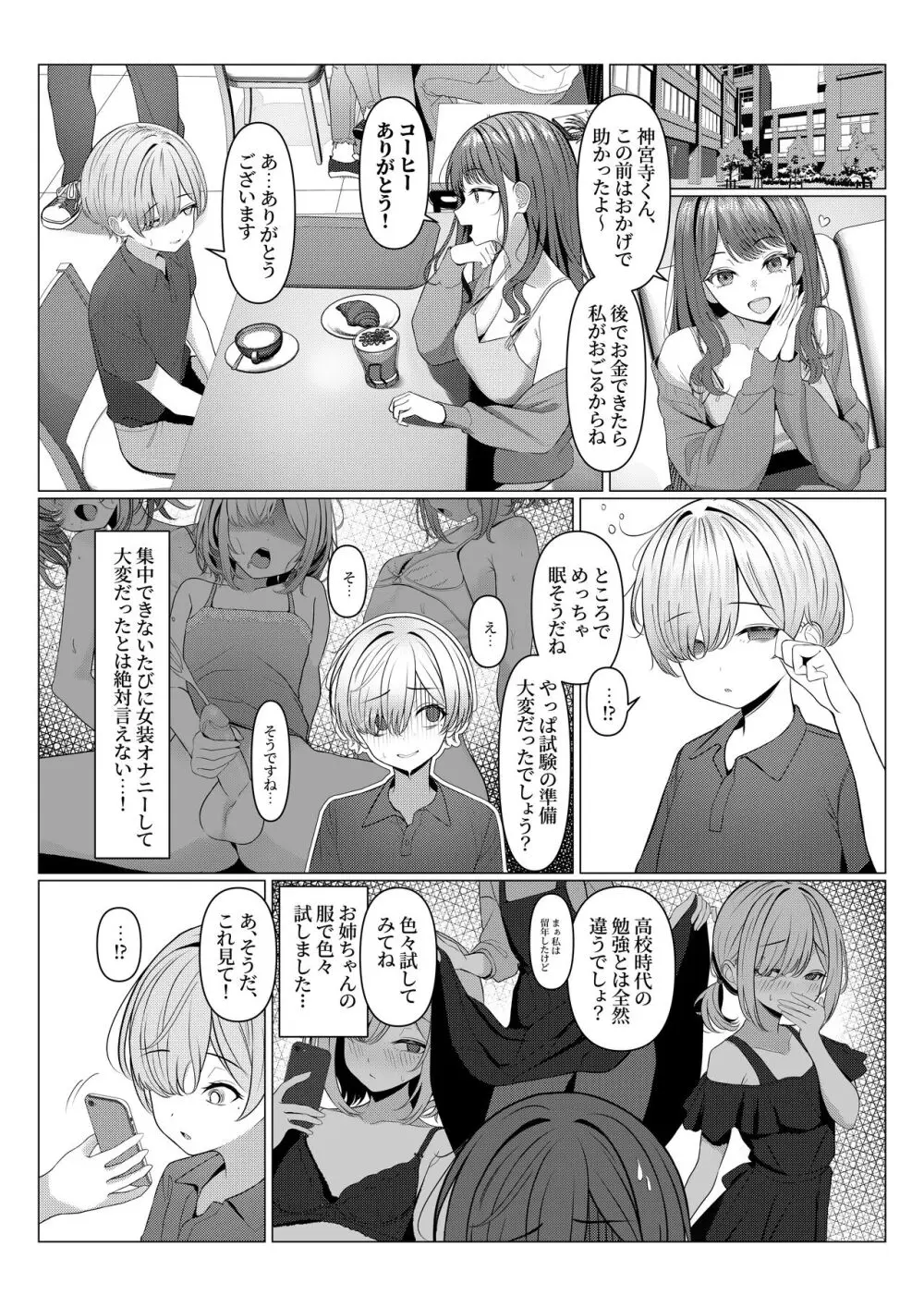 はやと先生のメス化カルテ 1-5 - page15
