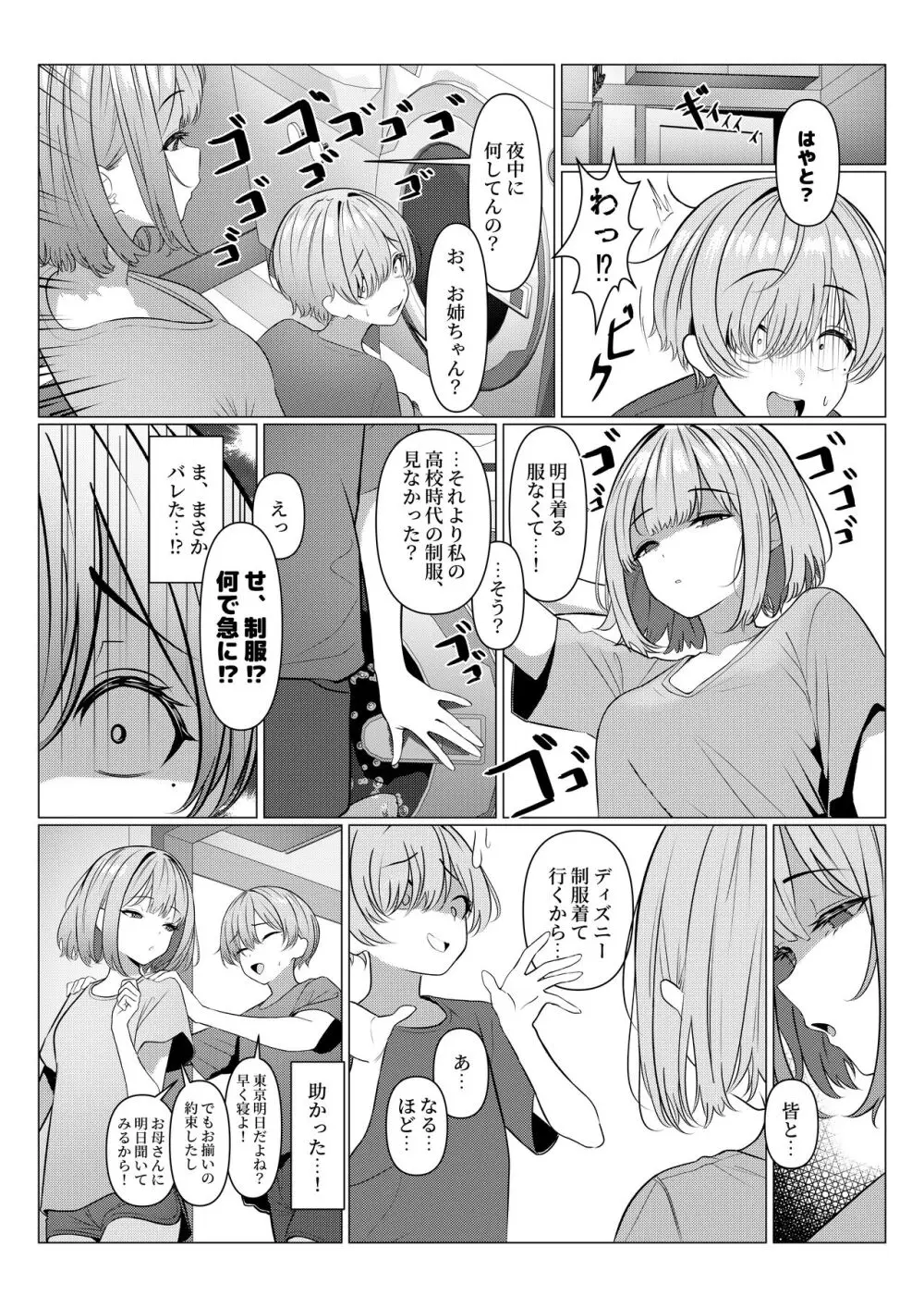 はやと先生のメス化カルテ 1-5 - page22