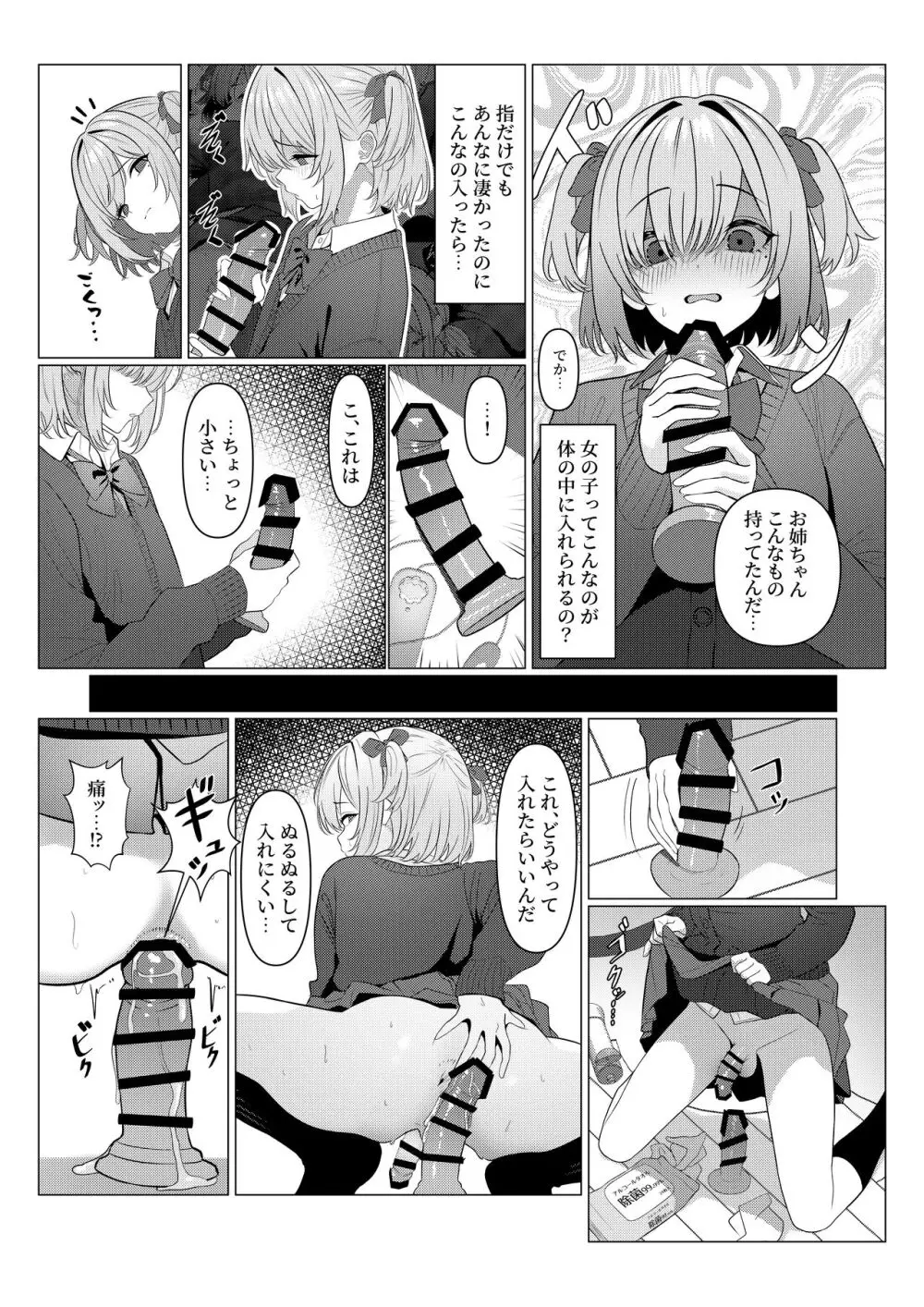 はやと先生のメス化カルテ 1-5 - page24