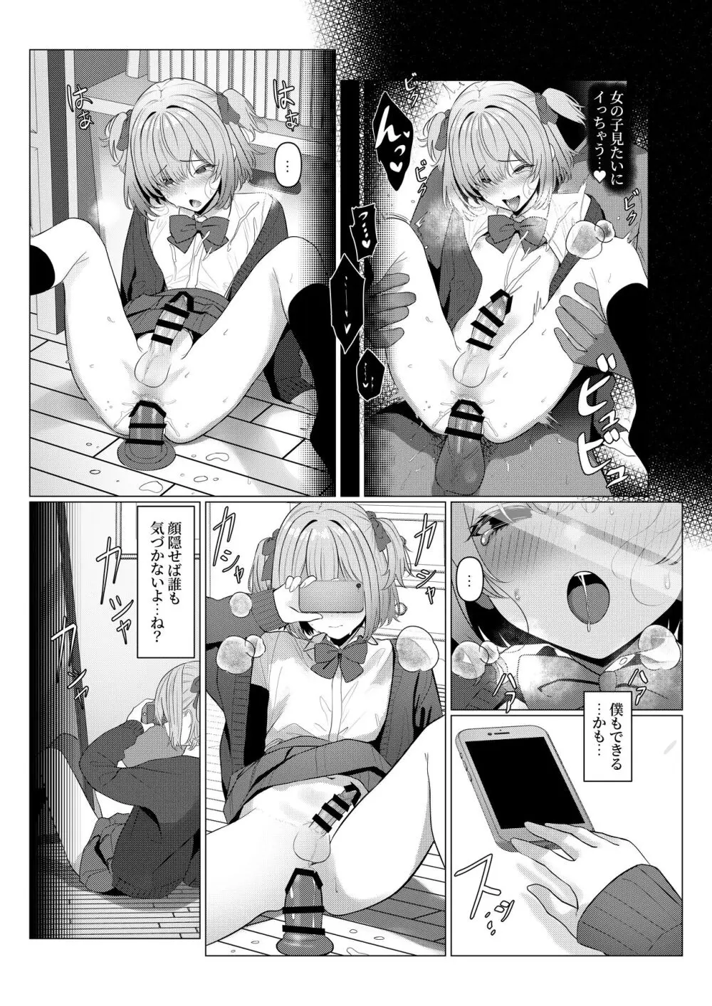 はやと先生のメス化カルテ 1-5 - page29