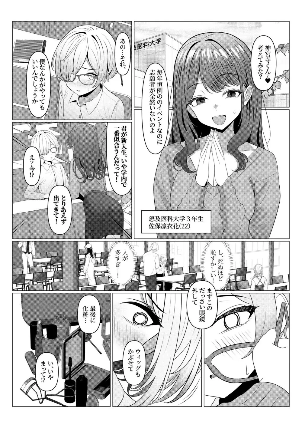 はやと先生のメス化カルテ 1-5 - page3