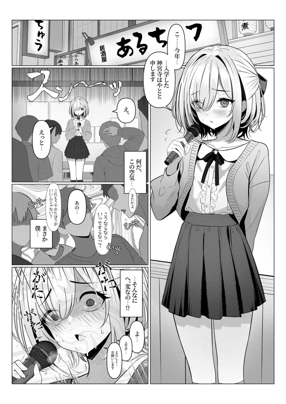 はやと先生のメス化カルテ 1-5 - page5