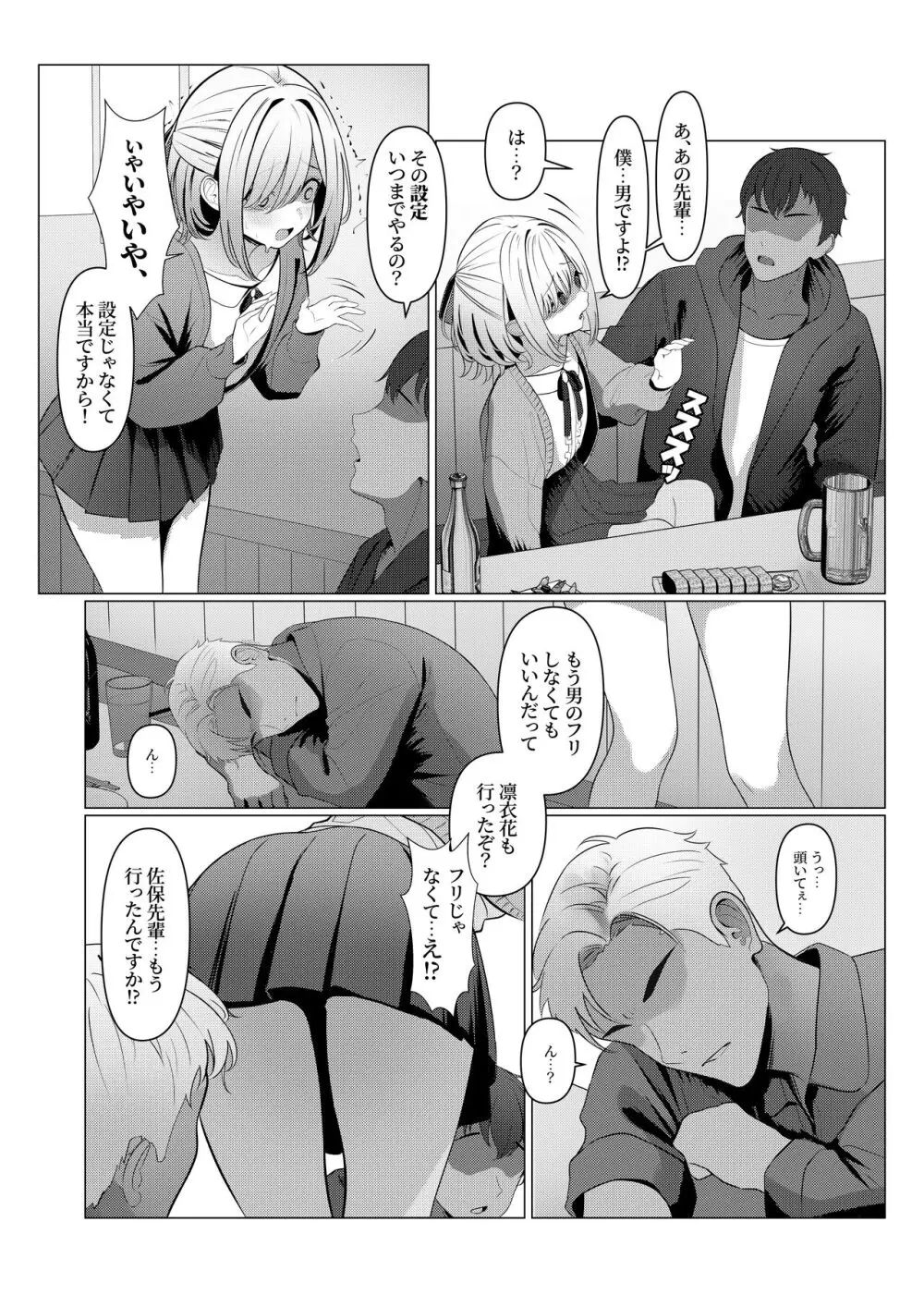 はやと先生のメス化カルテ 1-5 - page7