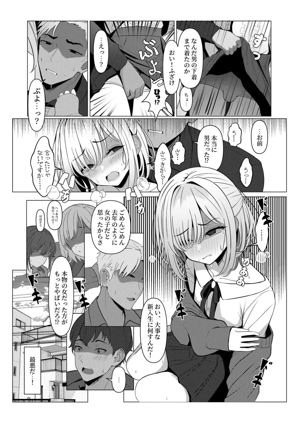 はやと先生のメス化カルテ 1-5 - page9