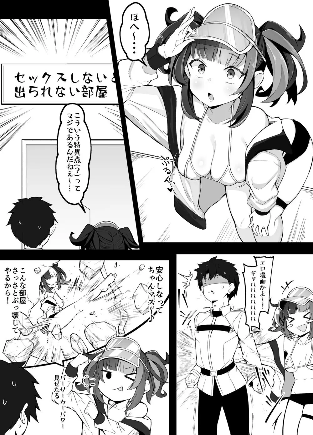 セックスしないと出られない部屋あるある - page2