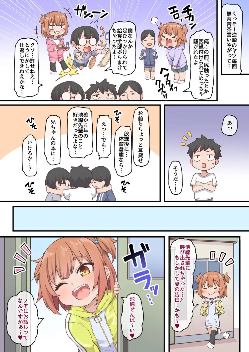 クソガキぶち犯す - page3