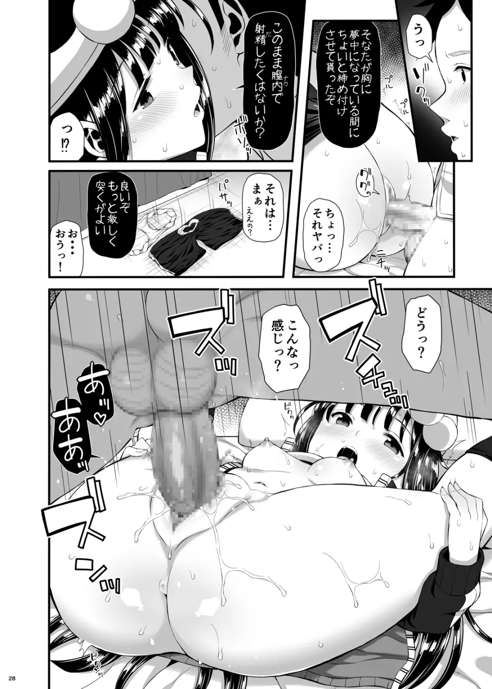 骸の恋人2 Reason for Tears - page27