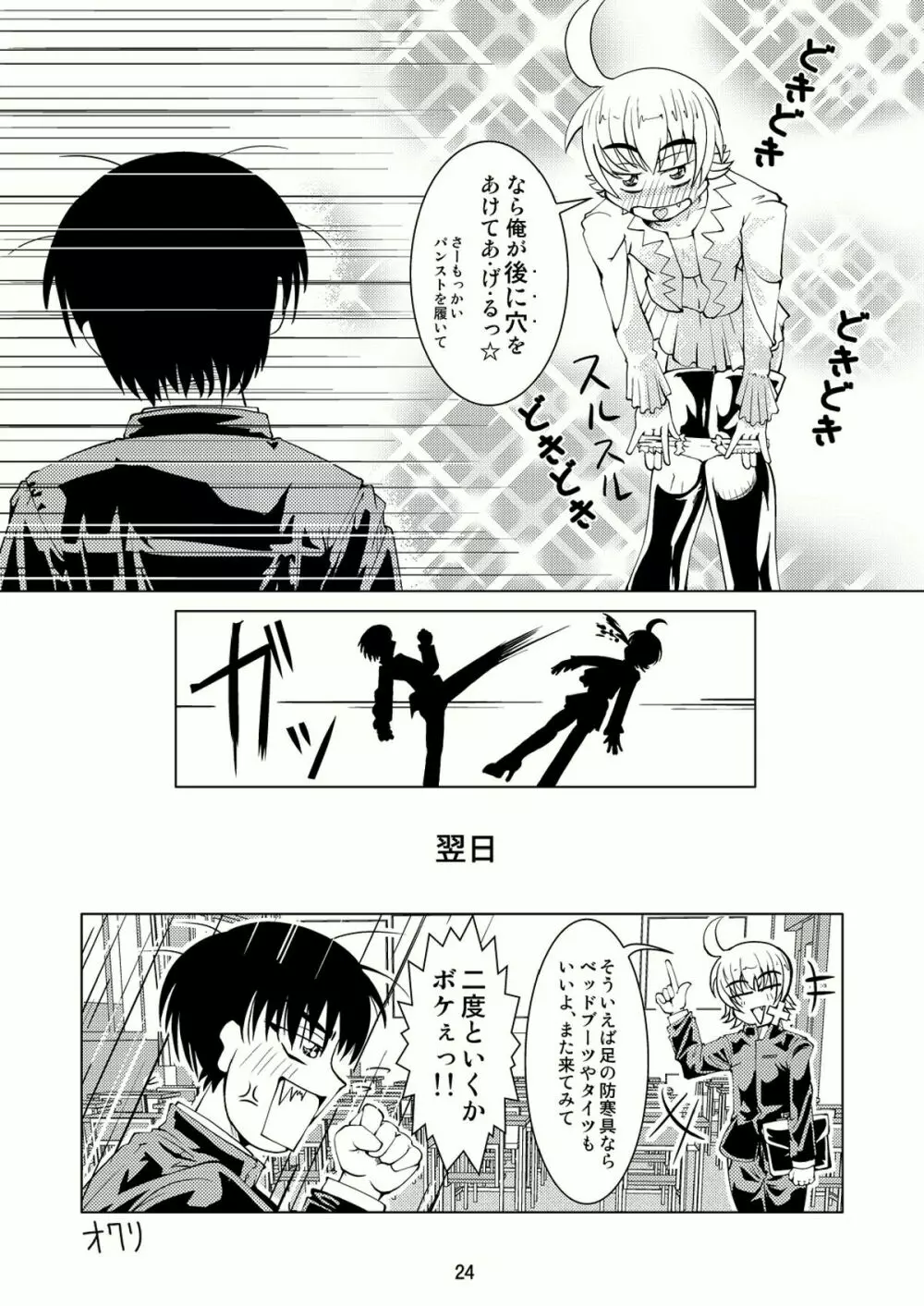 Boys Crossdressing Again - page23