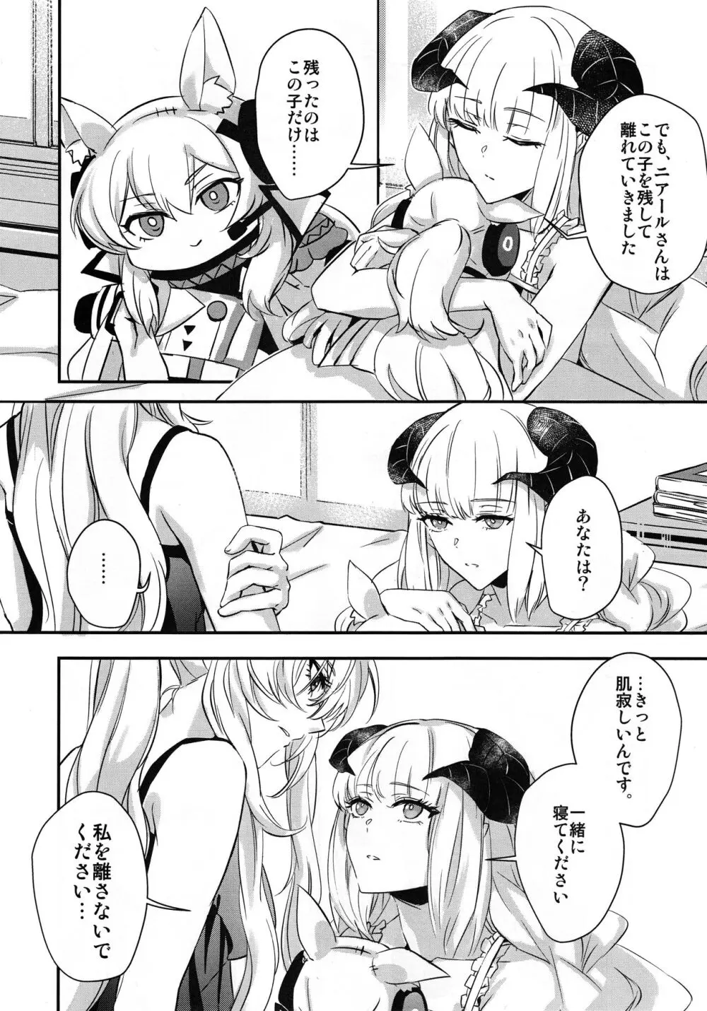 Wish - page7