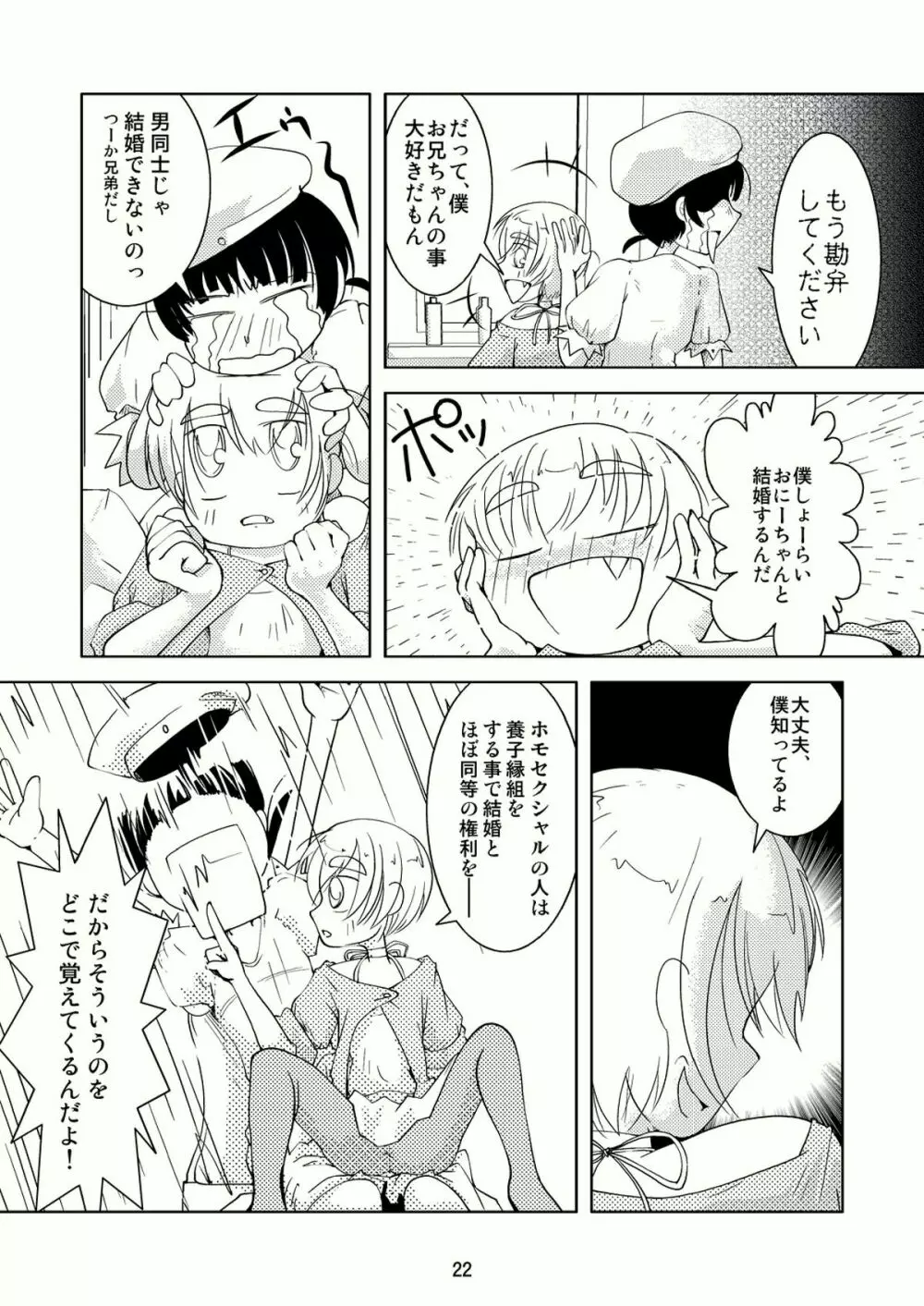 Celebrity Boys Attachment - page21