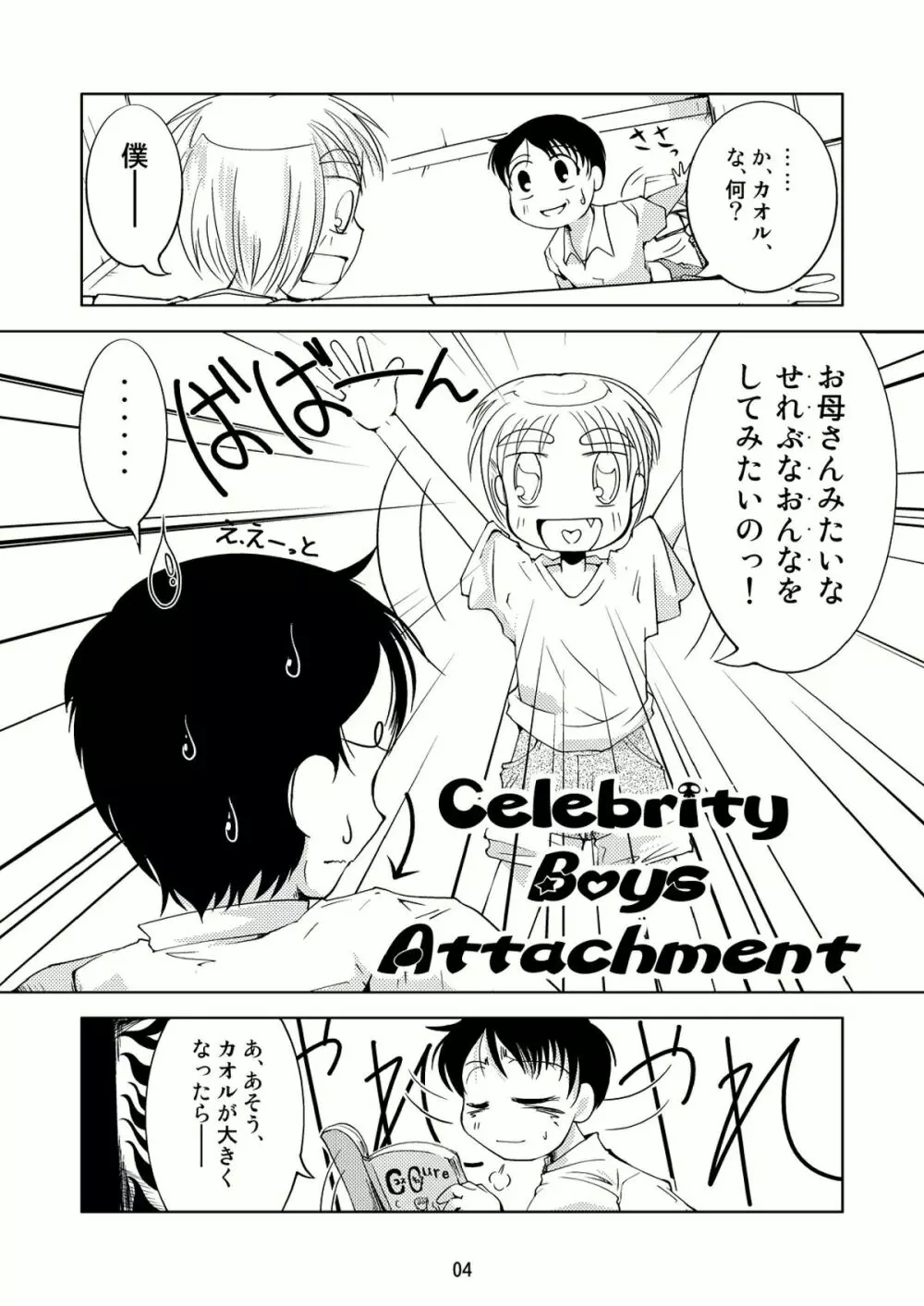 Celebrity Boys Attachment - page3