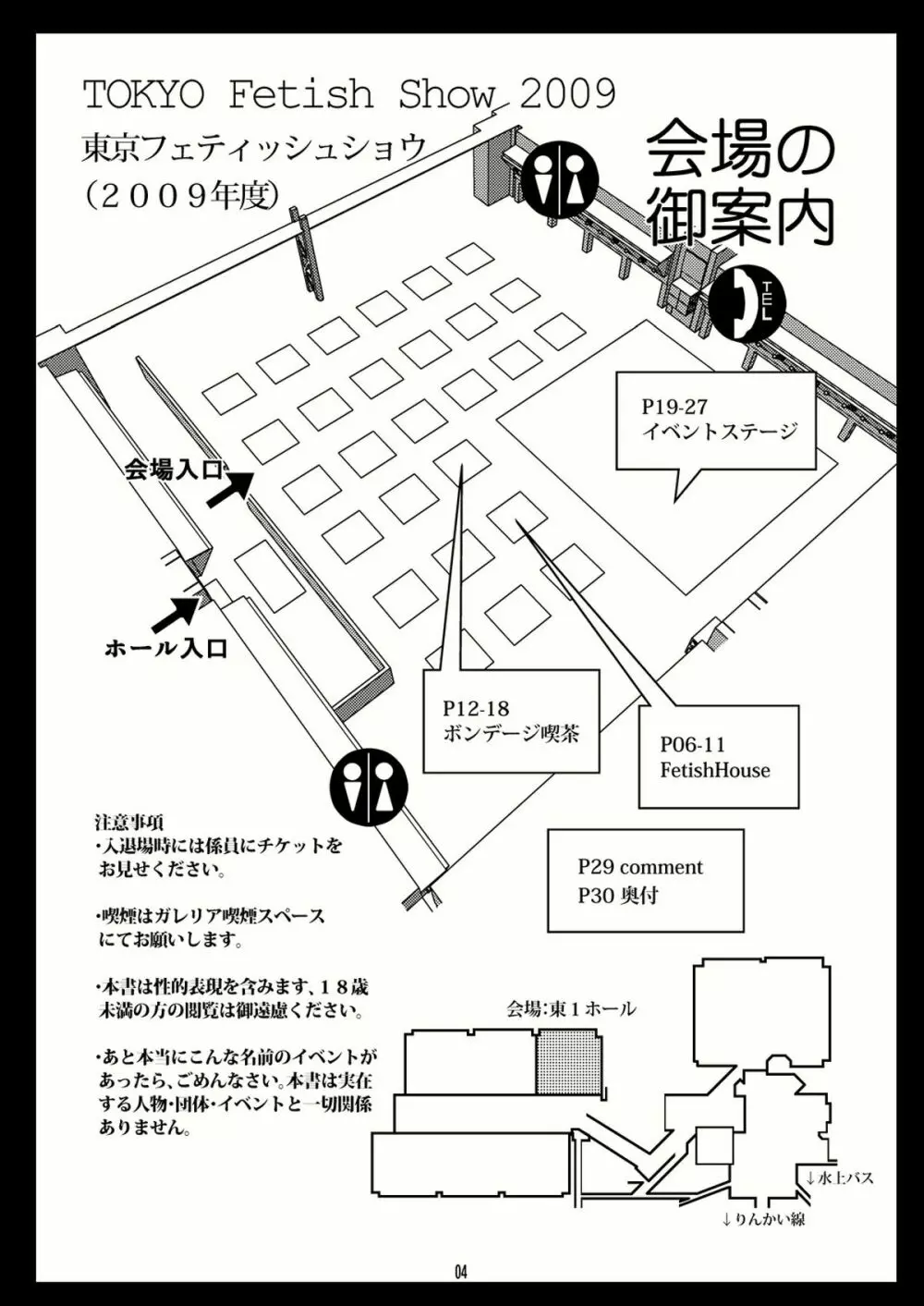 Tokyo Fetish Show 2009 - page3