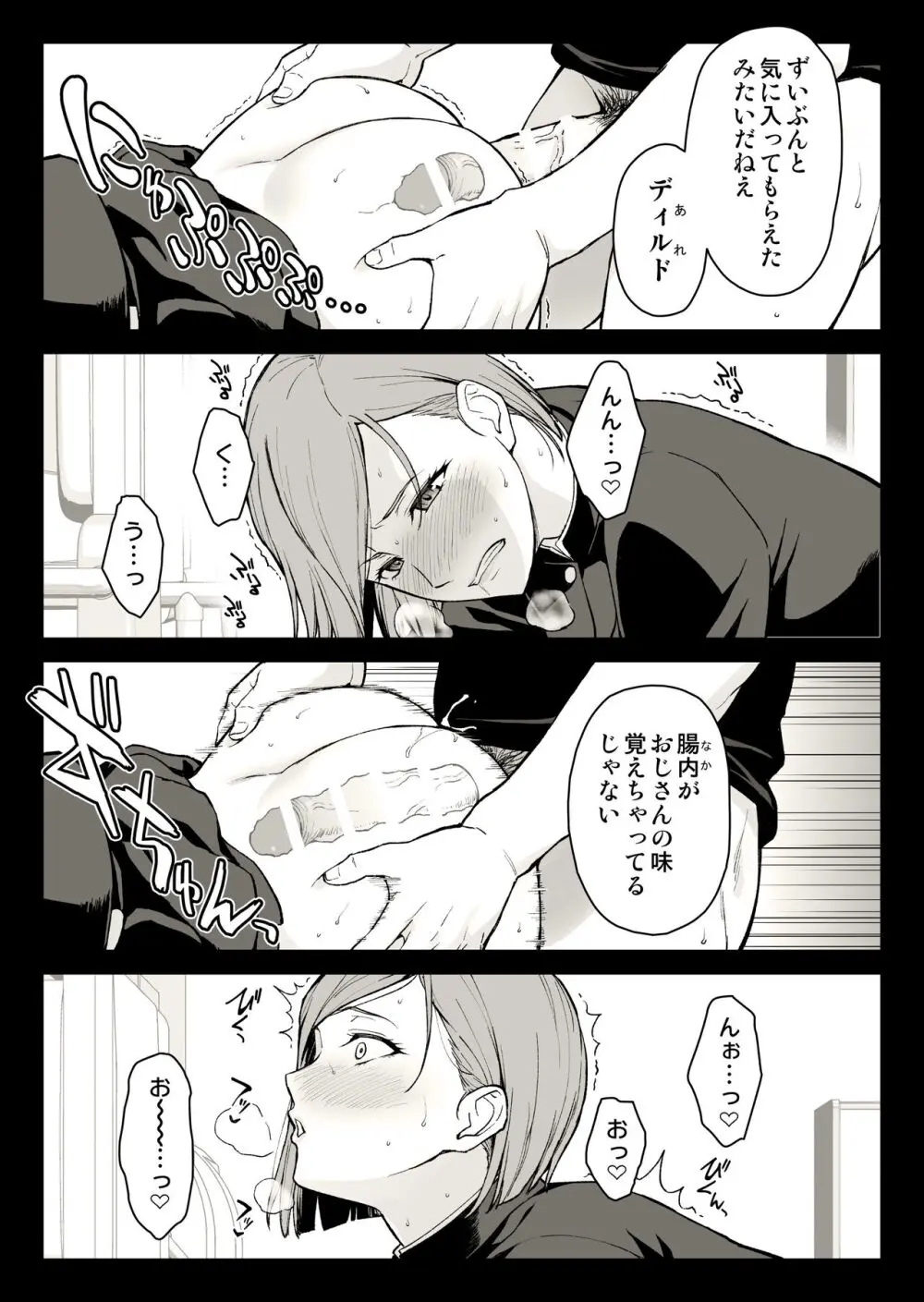 釘崎アナル堕とし - page44