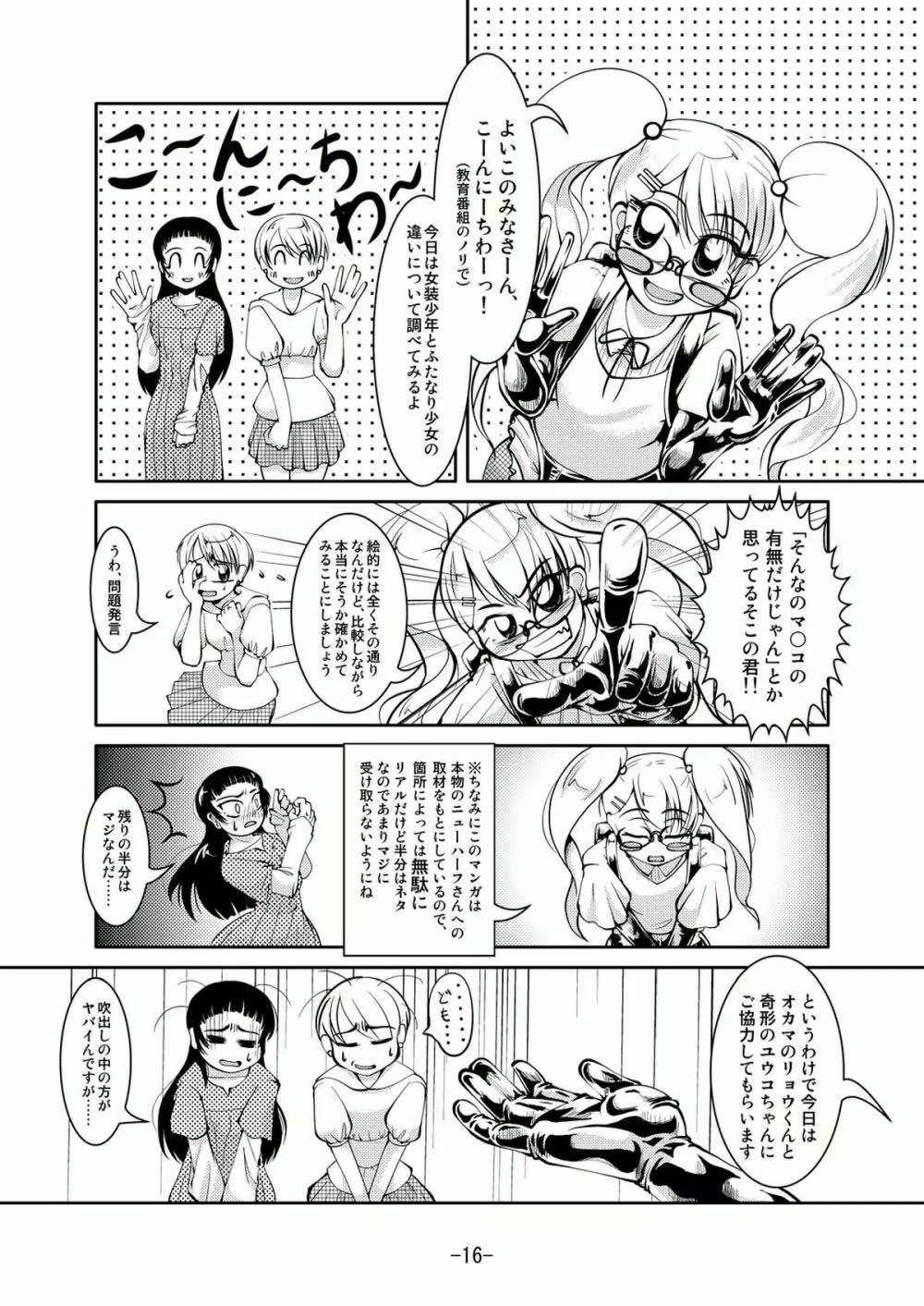 Connect Androgynous to Boy - page15