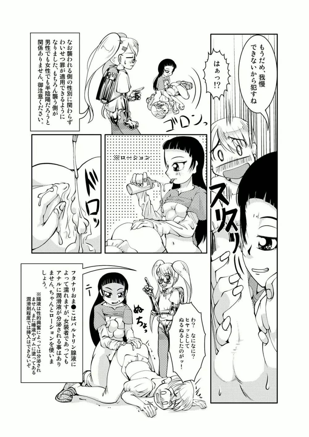 Connect Androgynous to Boy - page21