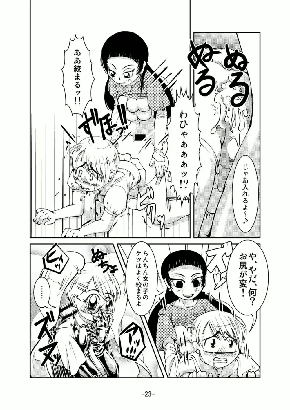 Connect Androgynous to Boy - page22