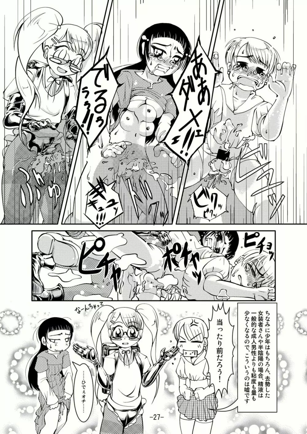 Connect Androgynous to Boy - page26