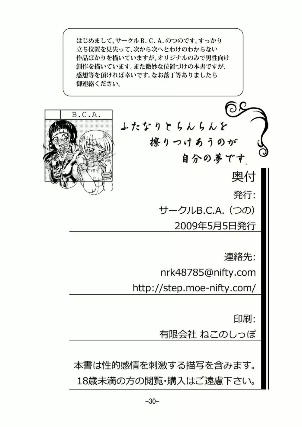 Connect Androgynous to Boy - page29