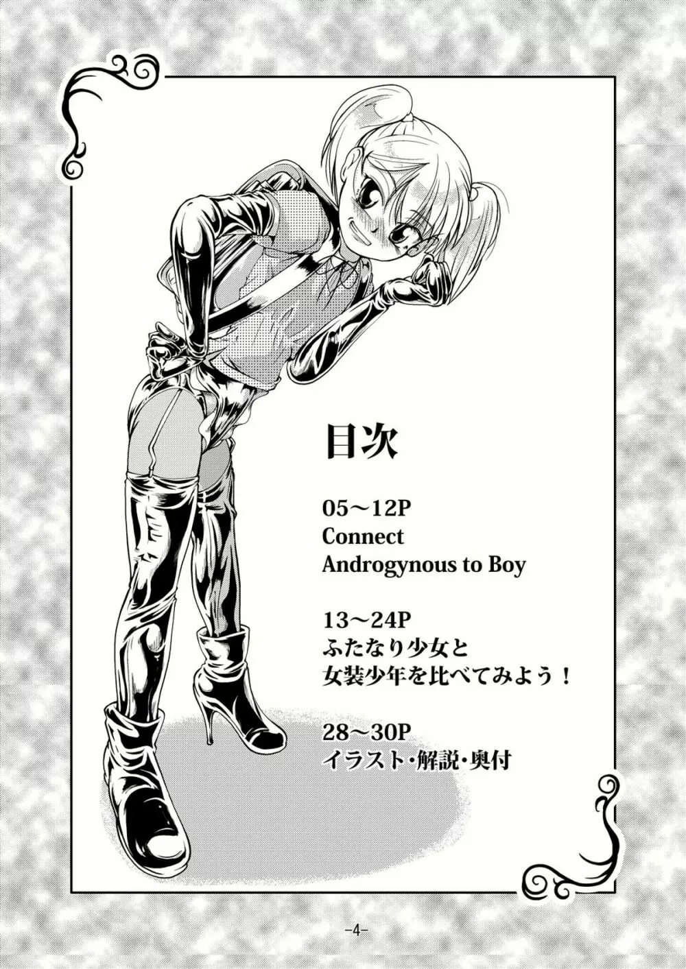 Connect Androgynous to Boy - page3