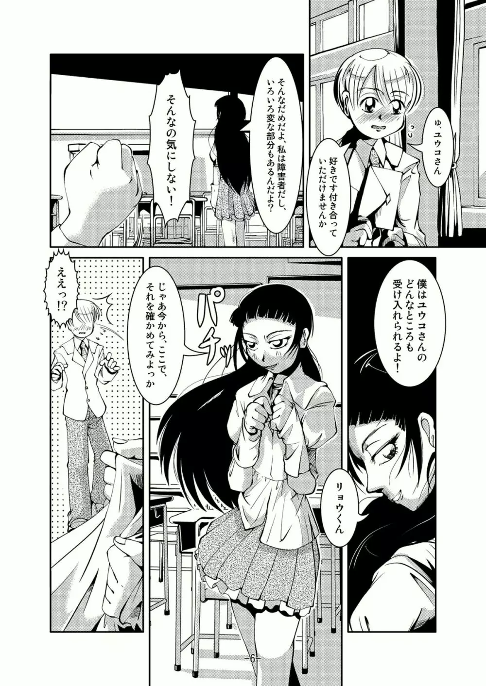 Connect Androgynous to Boy - page5