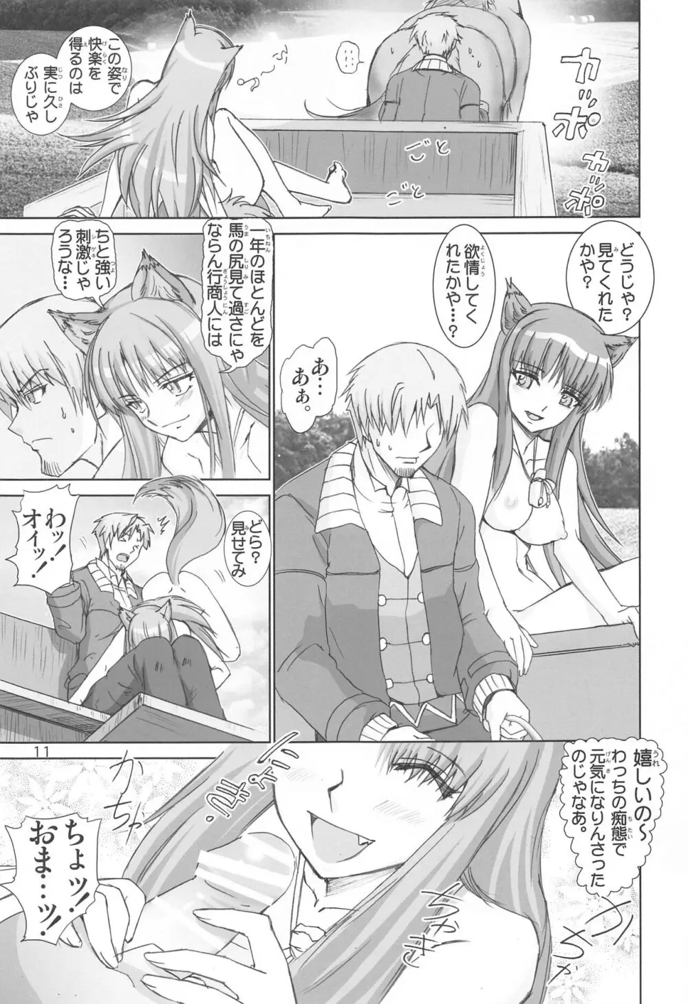 ウルフロード - page10
