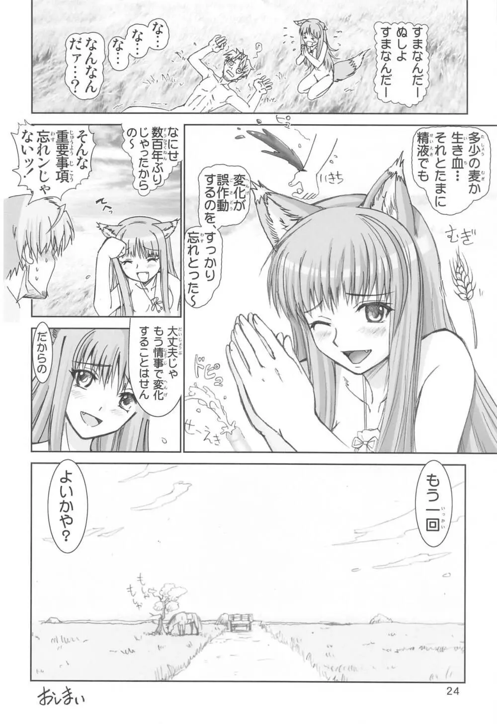ウルフロード - page23