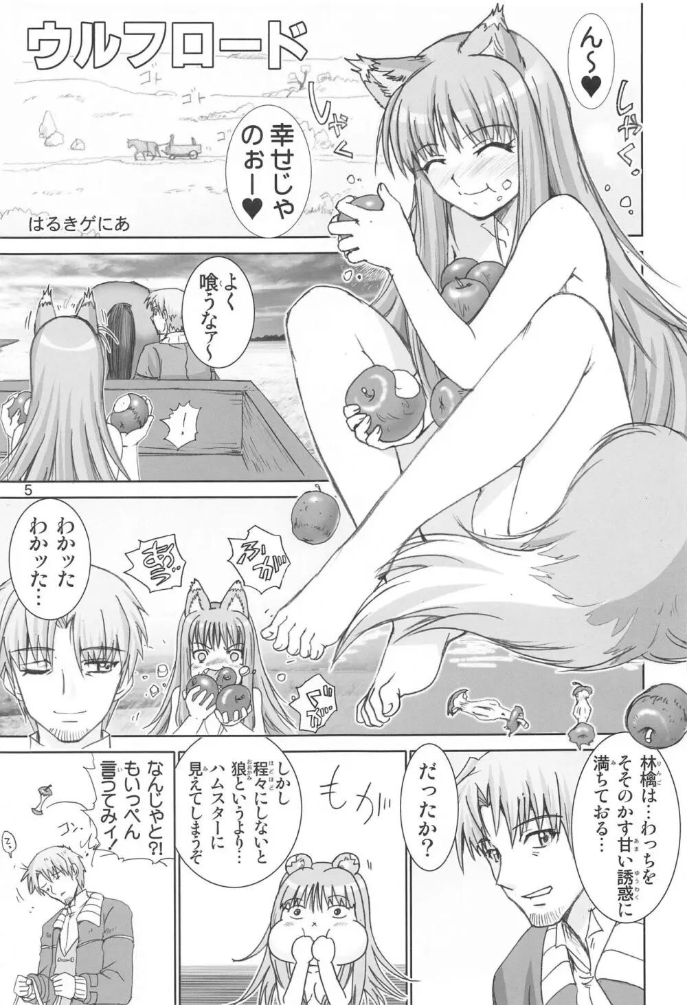 ウルフロード - page4