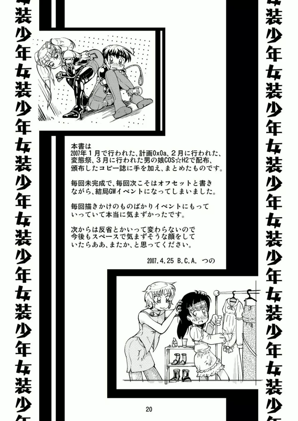 Crossdressing Boys Assemblage - page19