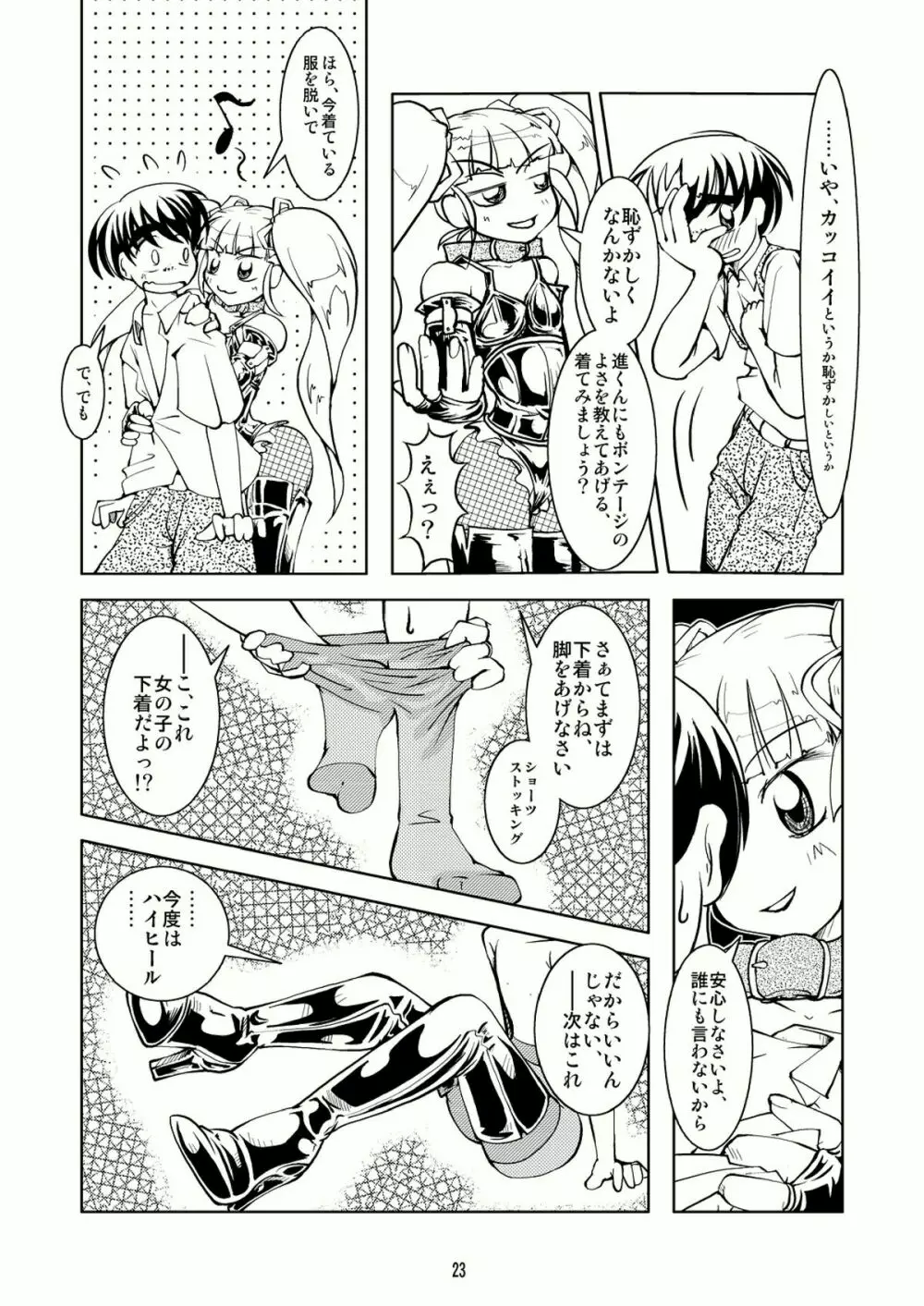Crossdressing Boys Assemblage - page22