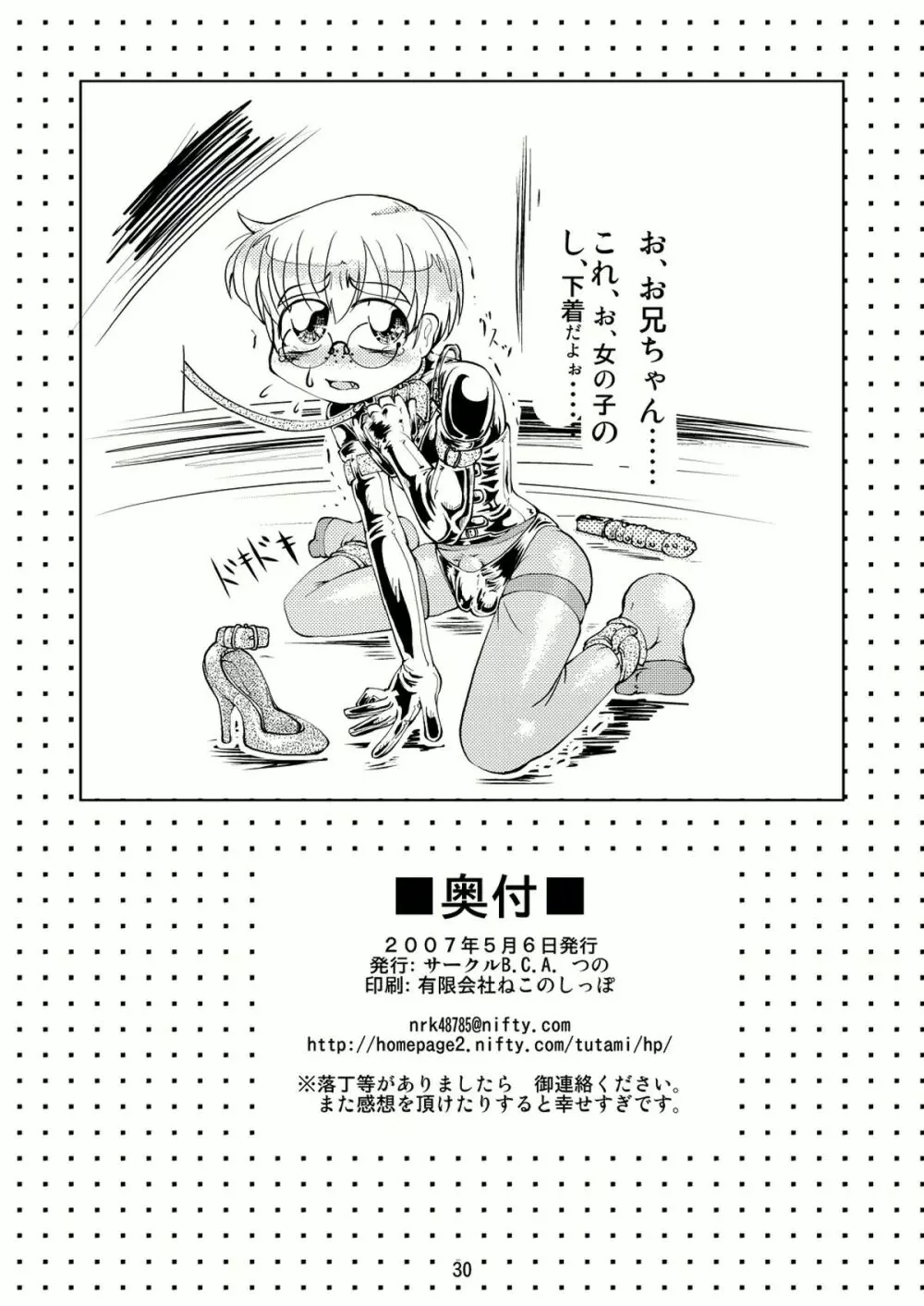Crossdressing Boys Assemblage - page29