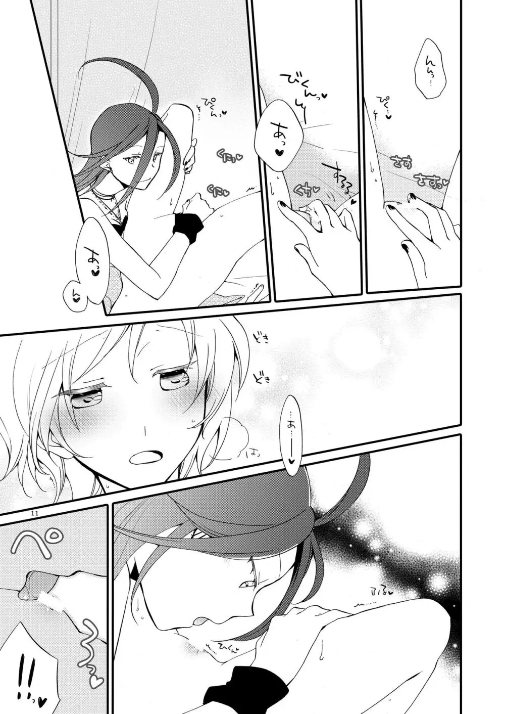楽園の悪夢 - page10