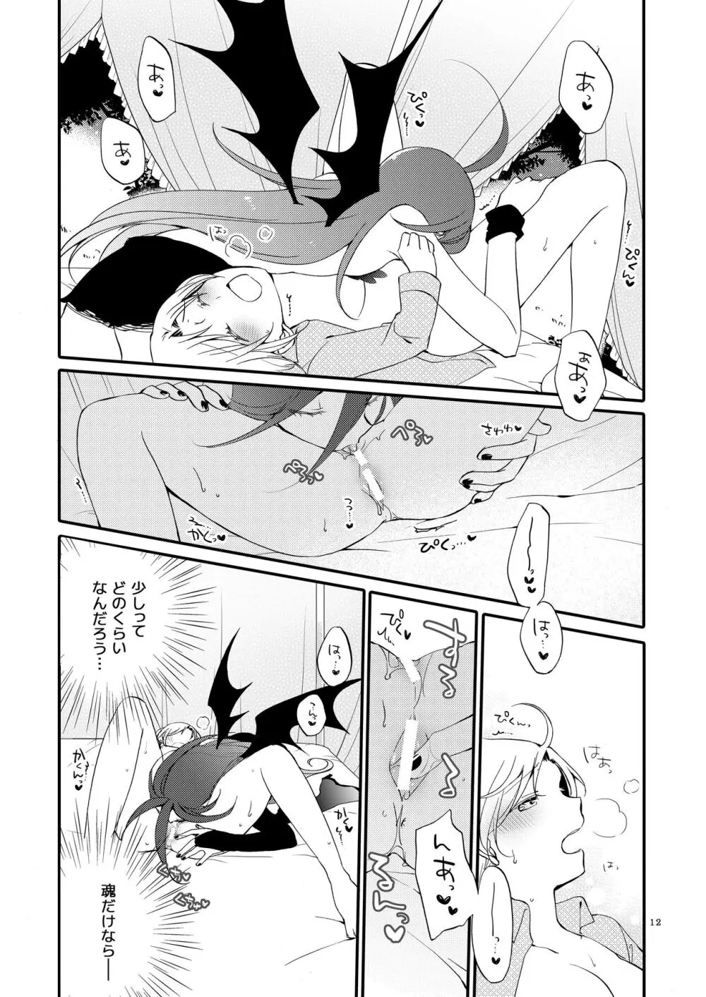楽園の悪夢 - page11