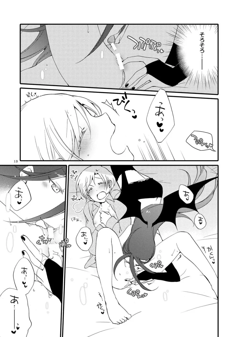 楽園の悪夢 - page12