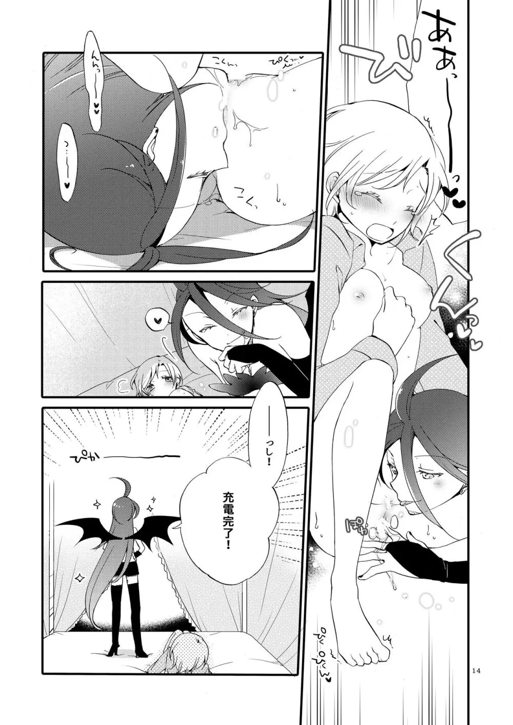 楽園の悪夢 - page13