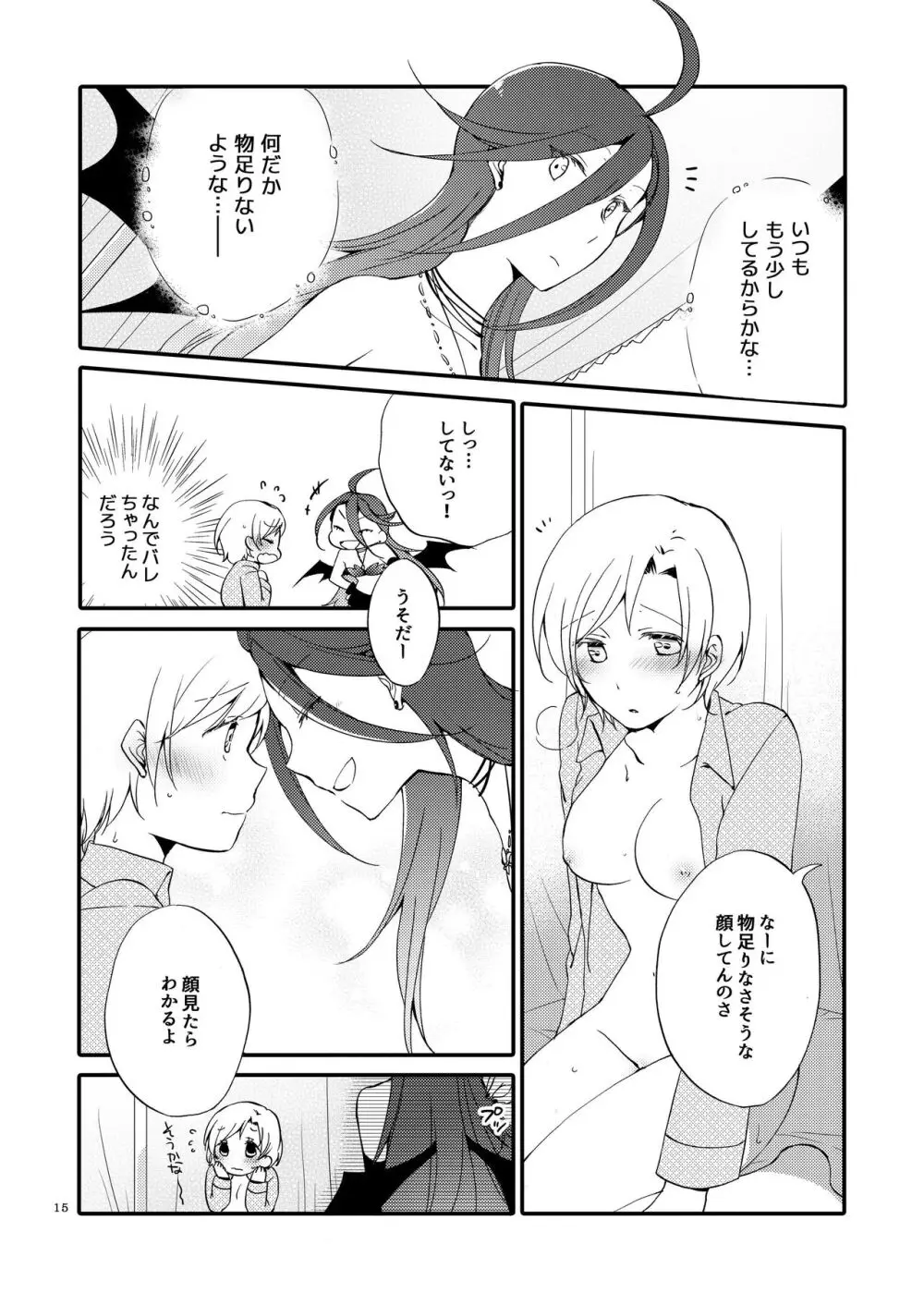 楽園の悪夢 - page14